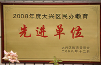 操屄爽毛片2008年度先进校